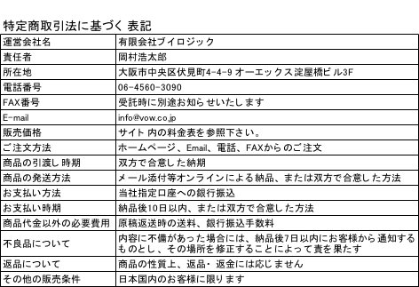 特定商取引法に基づく表記